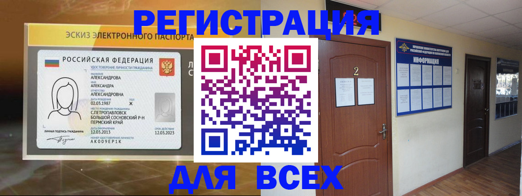 временная регистрация для школы в Кувшиново